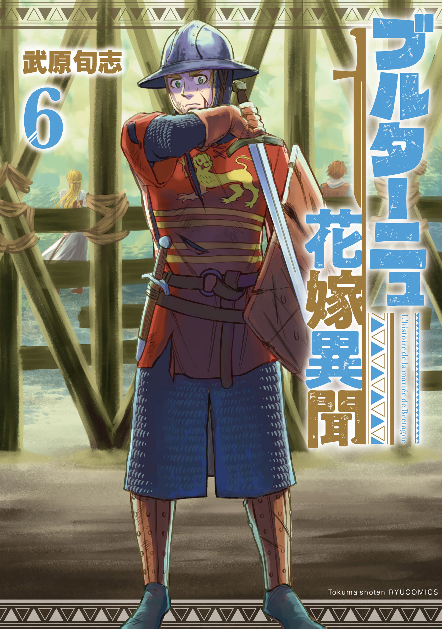 Cover of Brittany Hanayome Ibun