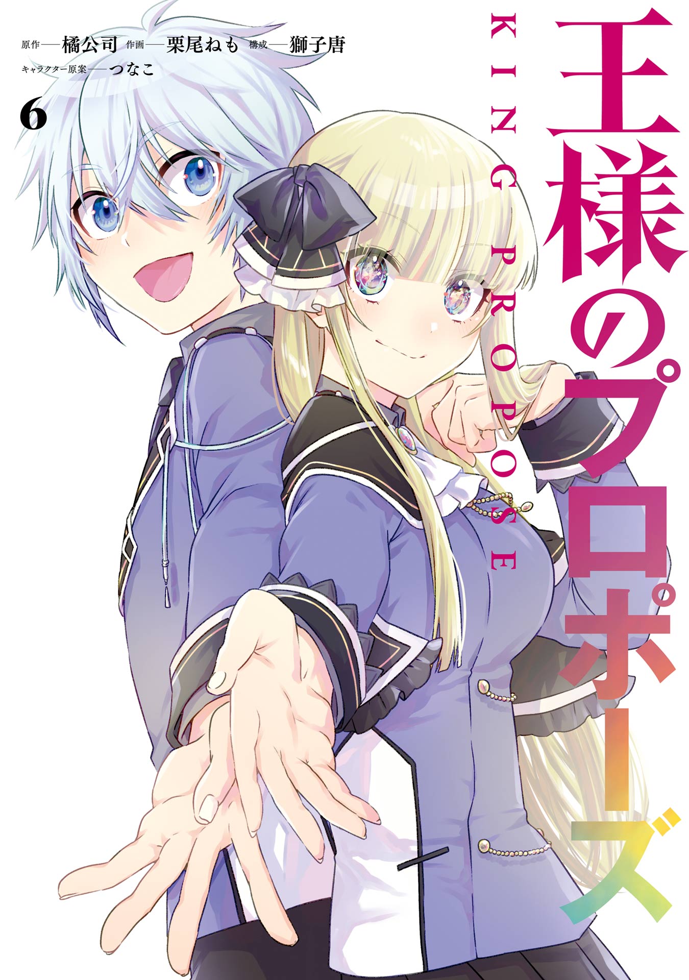 Cover of Ousama no Propose