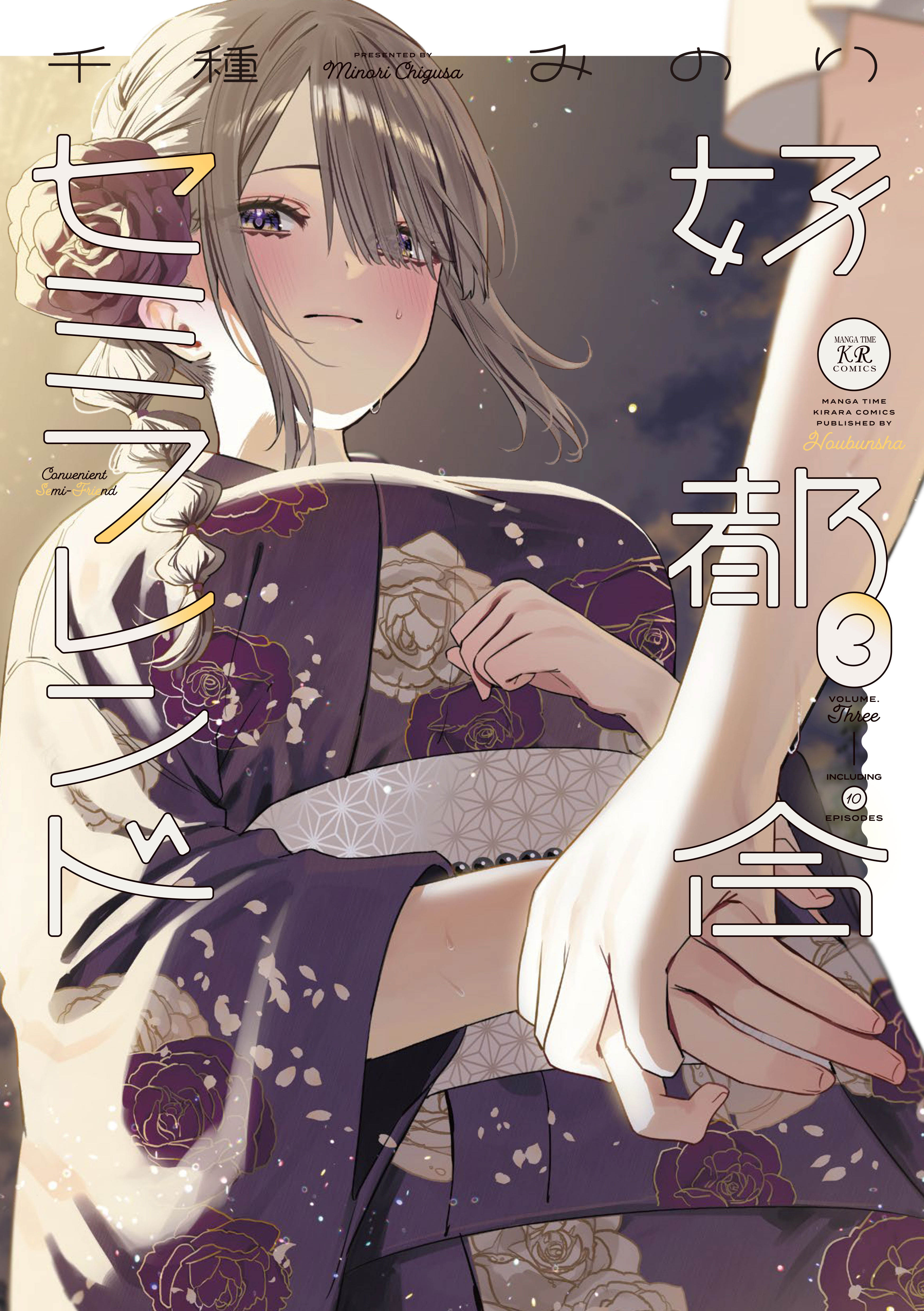 Cover of Koutsugou Semi-Friend