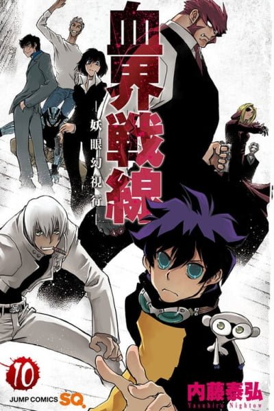 Cover of Kekkai Sensen