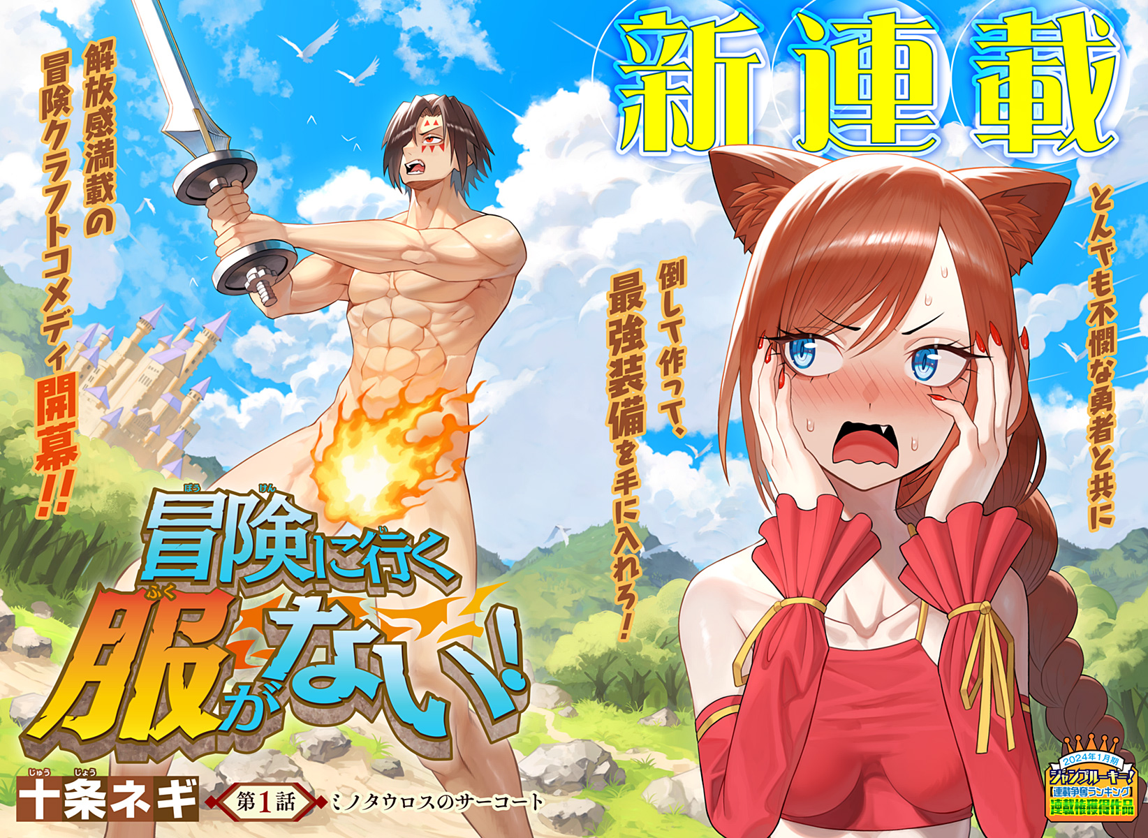 Cover of Bouken ni Iku Fuku ga Nai!