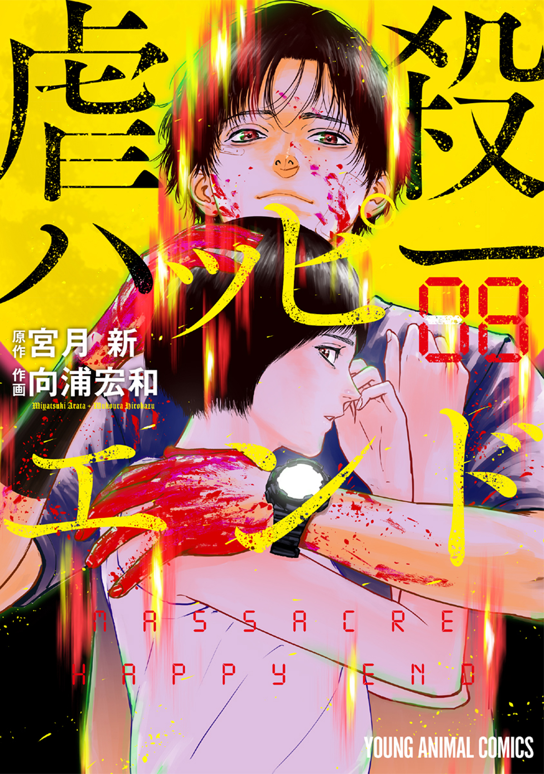 Cover of Gyakusatsu Happy End