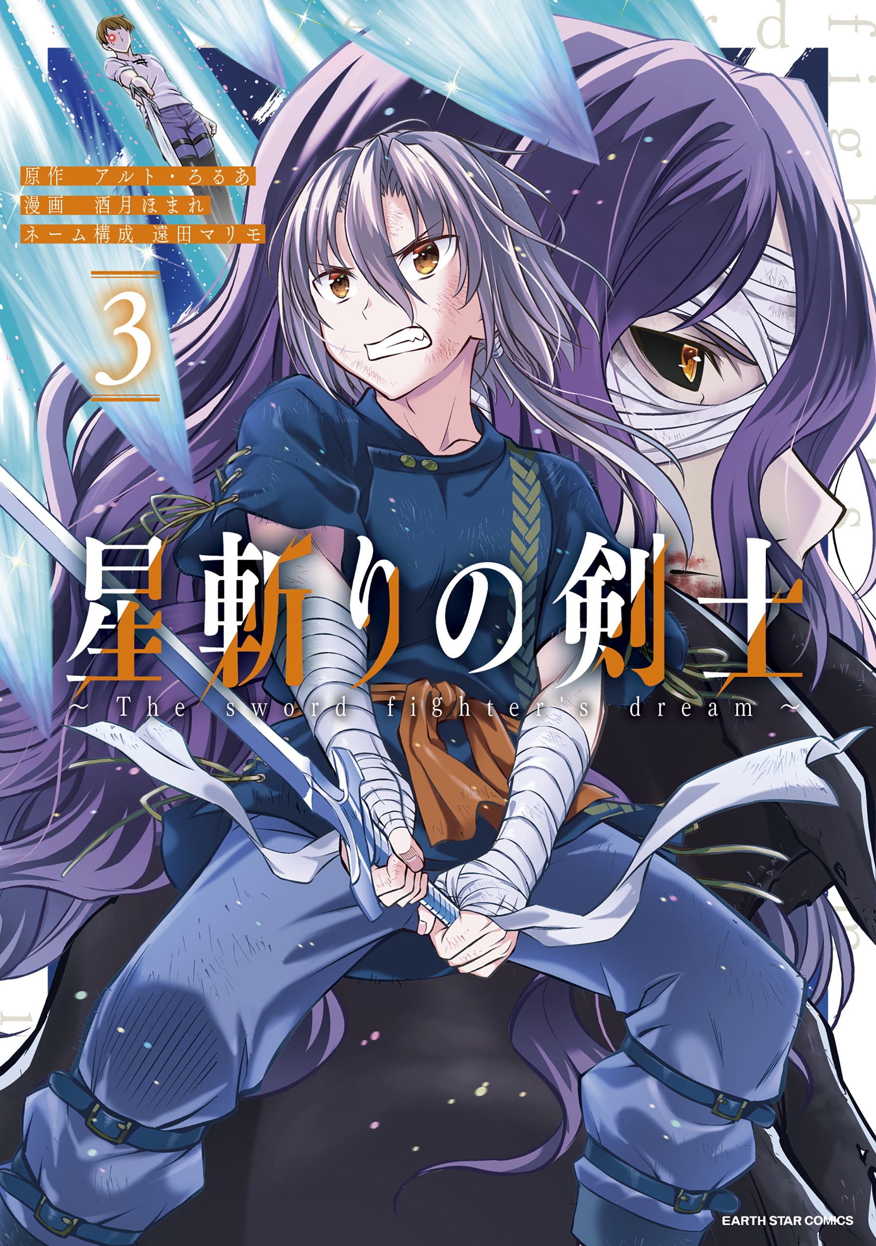 Cover of Hoshikiri no Kenshi