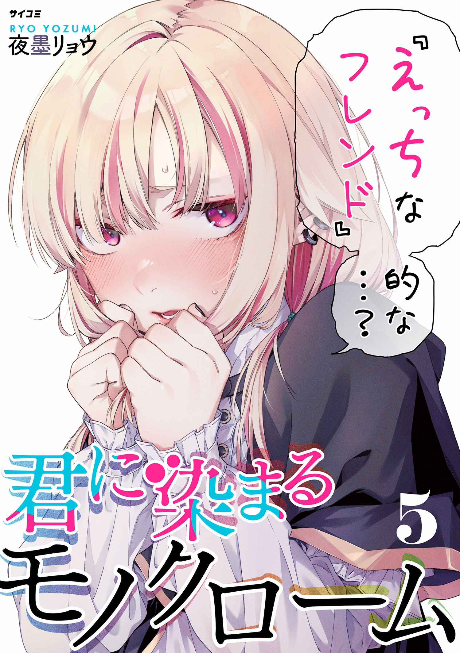 Cover of Kimi ni Somaru Monochrome