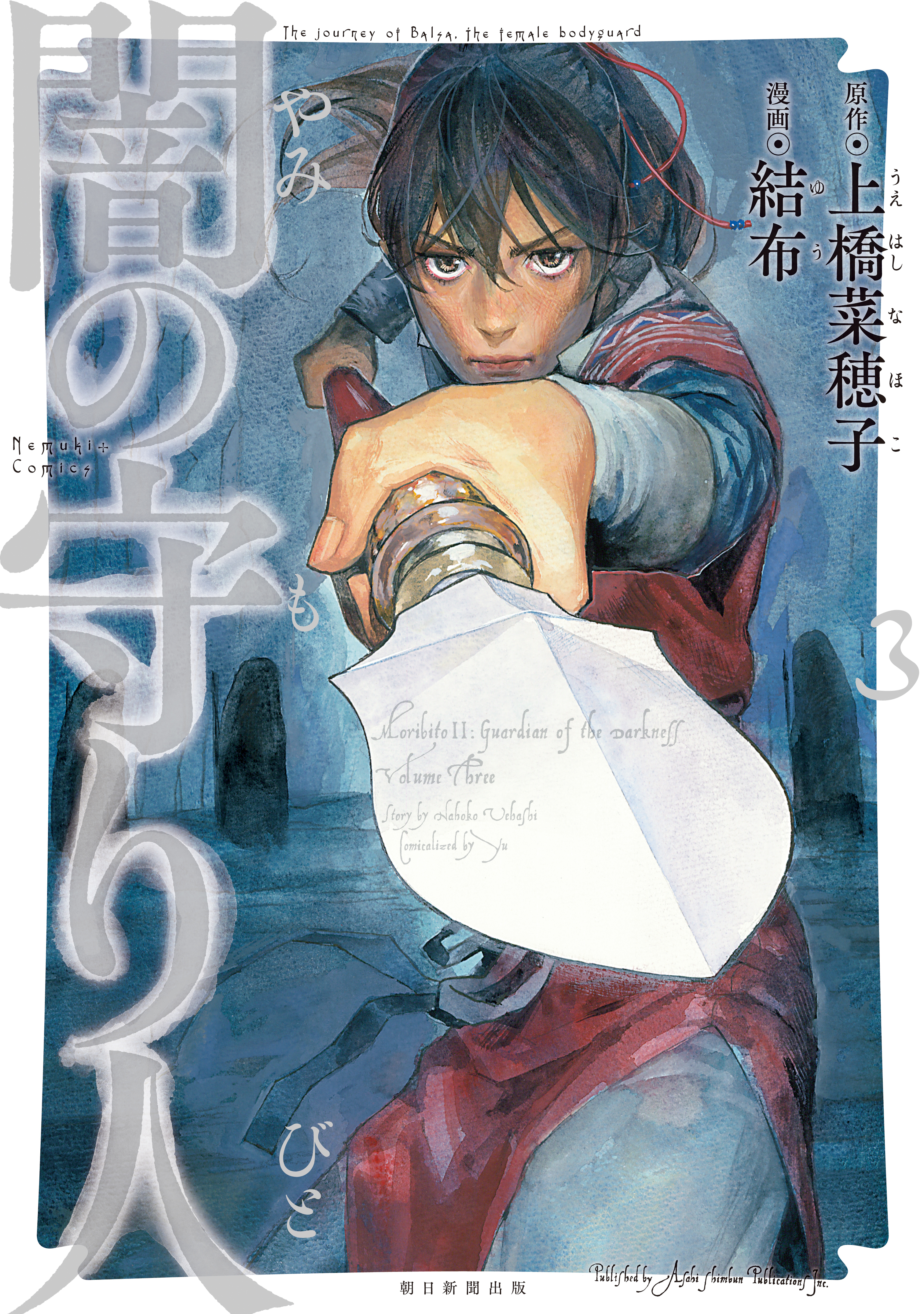 Cover of Guardian of the Darkness
