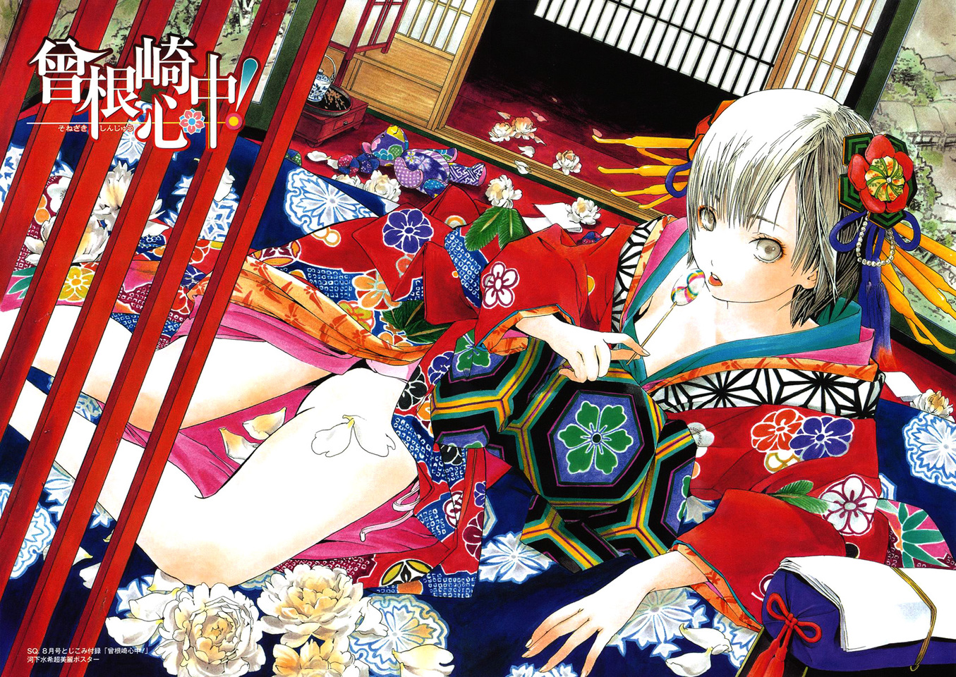 Cover of Sonezaki Shinjuu