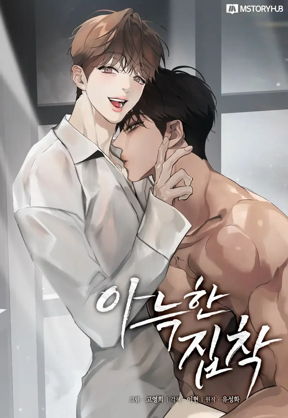 Cover of Obsessão aconchegante