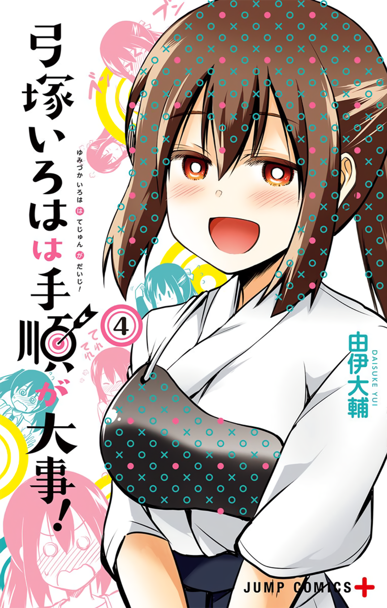 Cover of Yumizuka Iroha wa Tejun ga Daiji!
