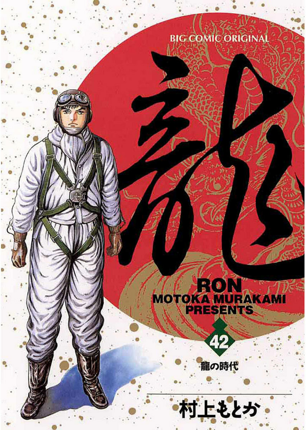 Cover of Ryuu: Ron
