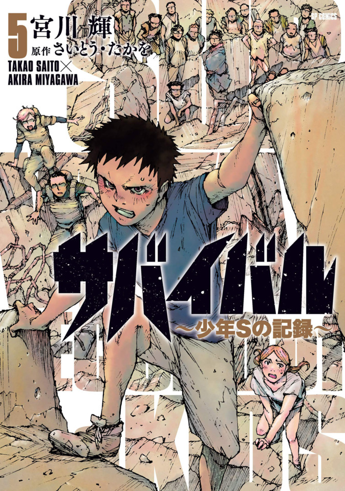 Cover of Survival: S Boy's Records
