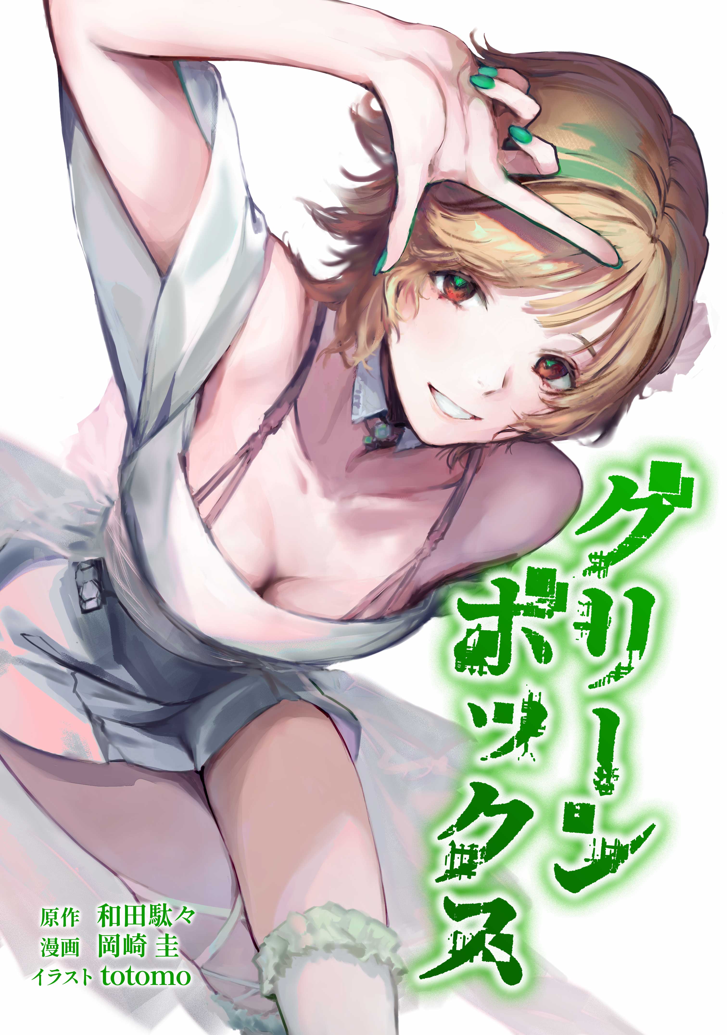 Cover of Green Box