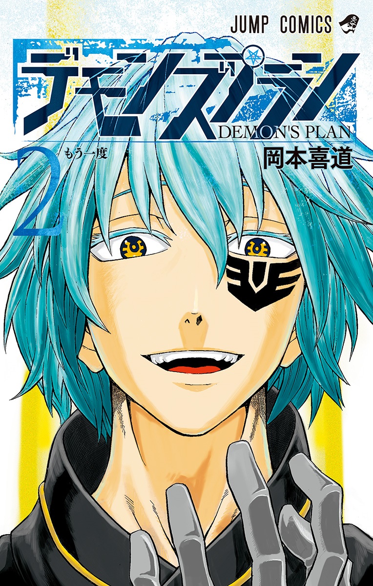 Cover of Demon's Plan