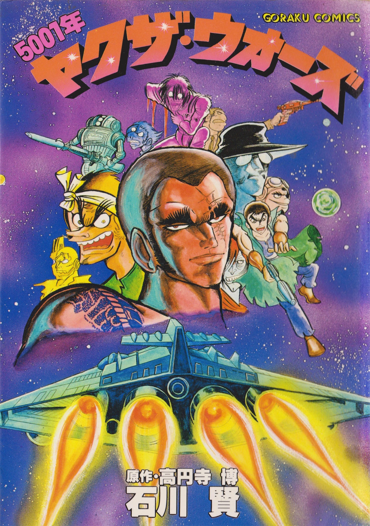 Cover of 5001 Yakuza Wars