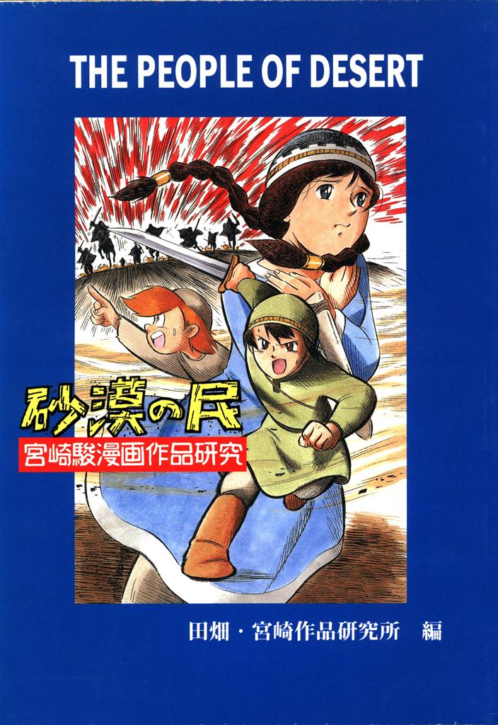 Cover of Desert Tribe