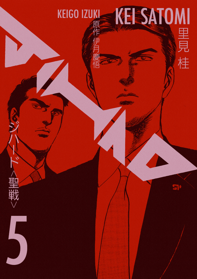 Cover of Jihad (SATOMI Kei)