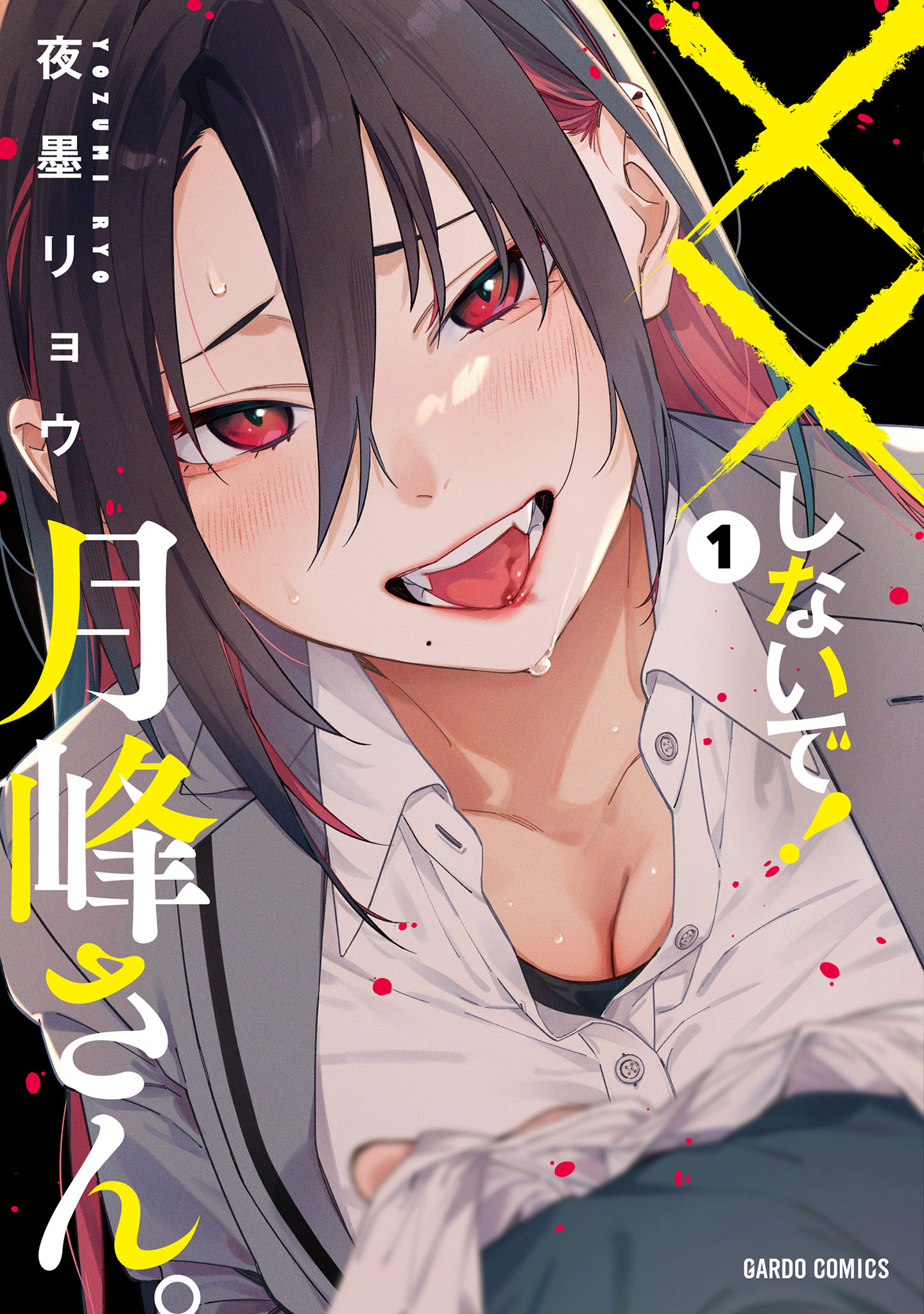 Cover of XX Shinaide! Tsukimine-san