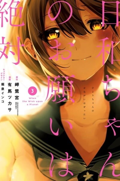 Cover of Hiyori-chan's Requests Are Absolute