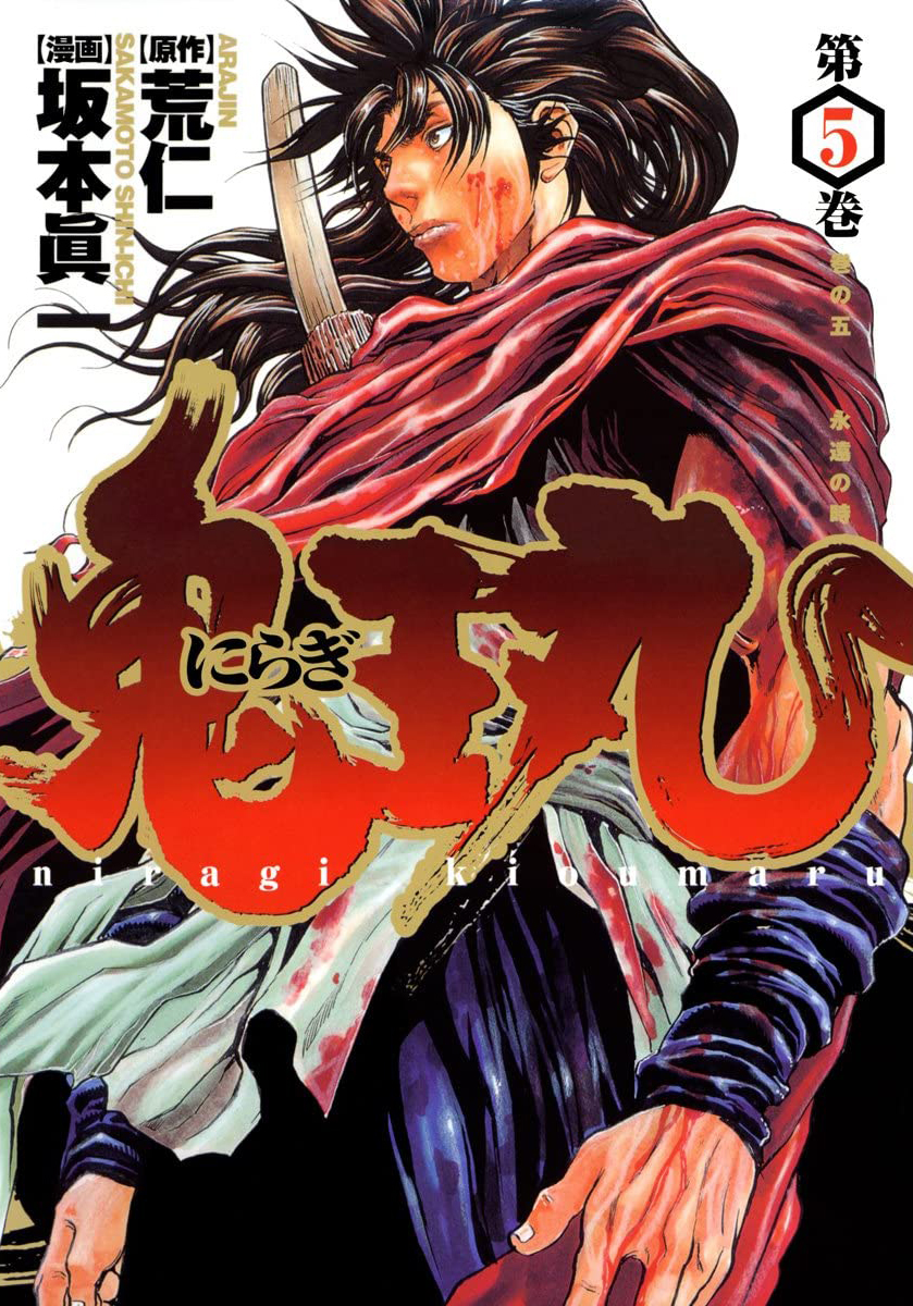 Cover of Kiomaru the Blacksmith