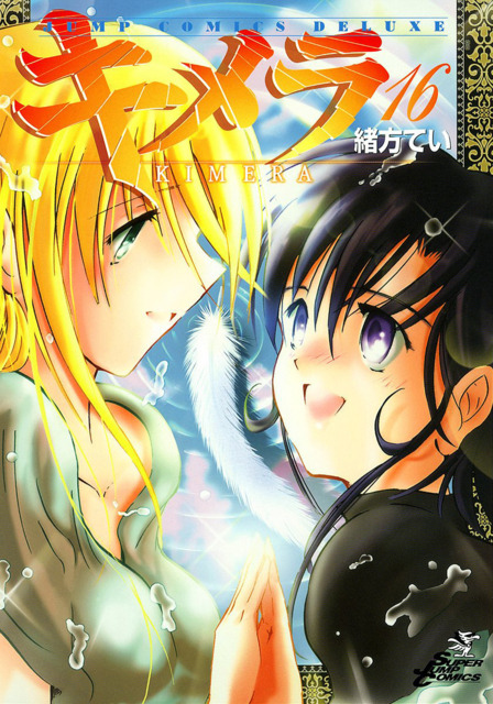 Cover of Kimera