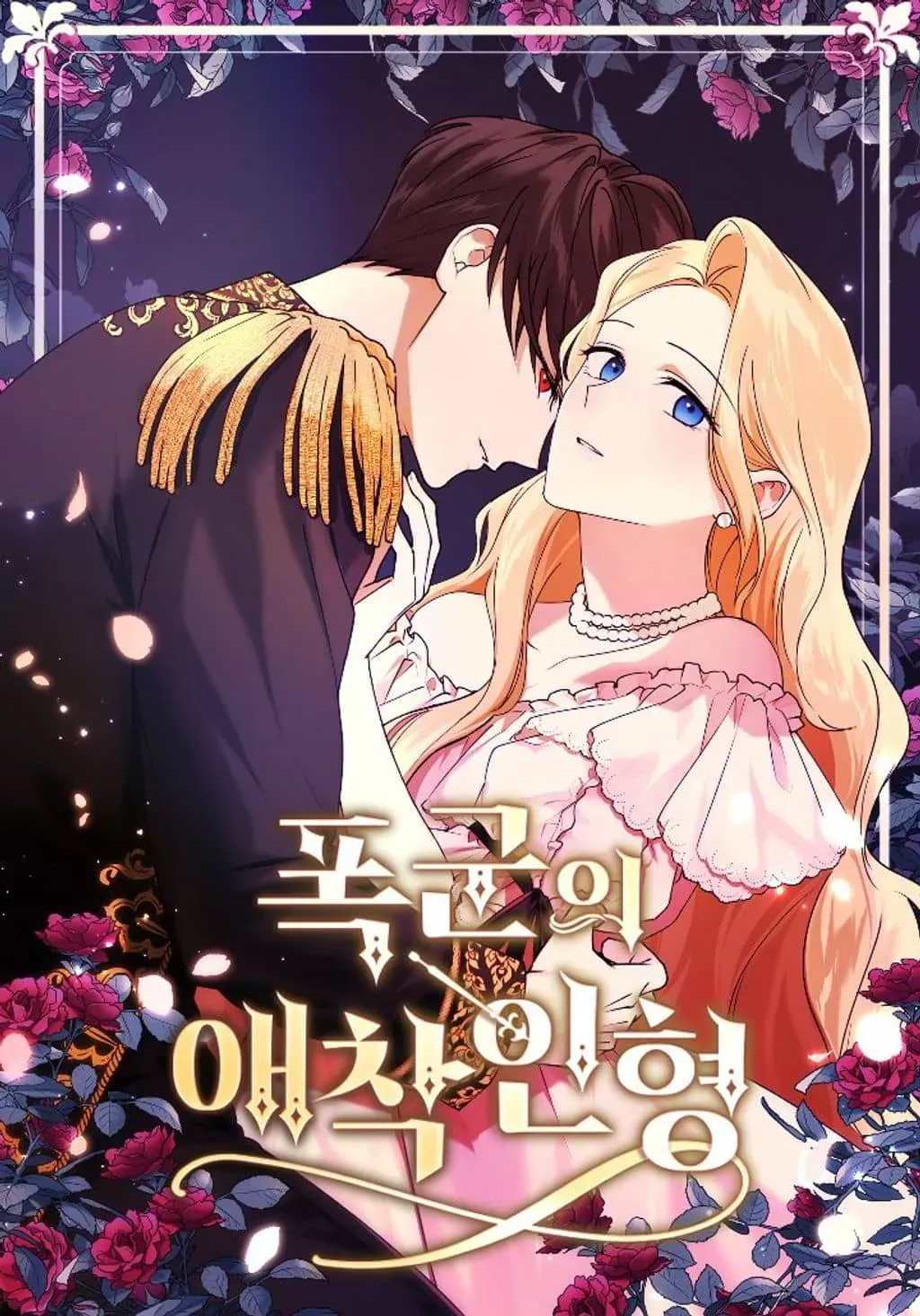 Cover of A Amada Boneca do Tirano