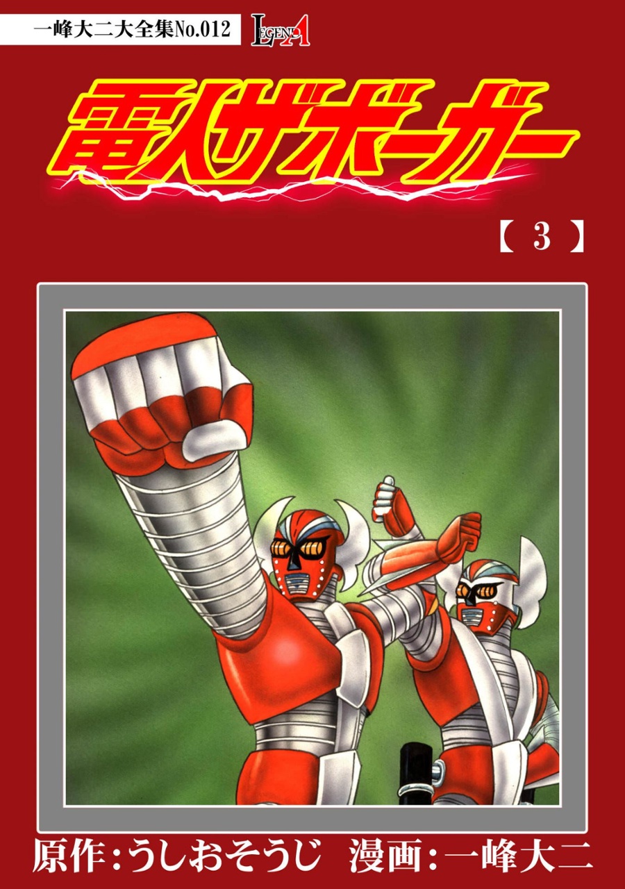 Cover of Electroid Zaborger