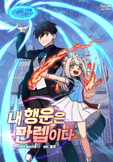 Cover of I Have Max Level Luck