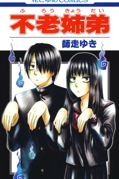 Cover of Furou Kyoudai