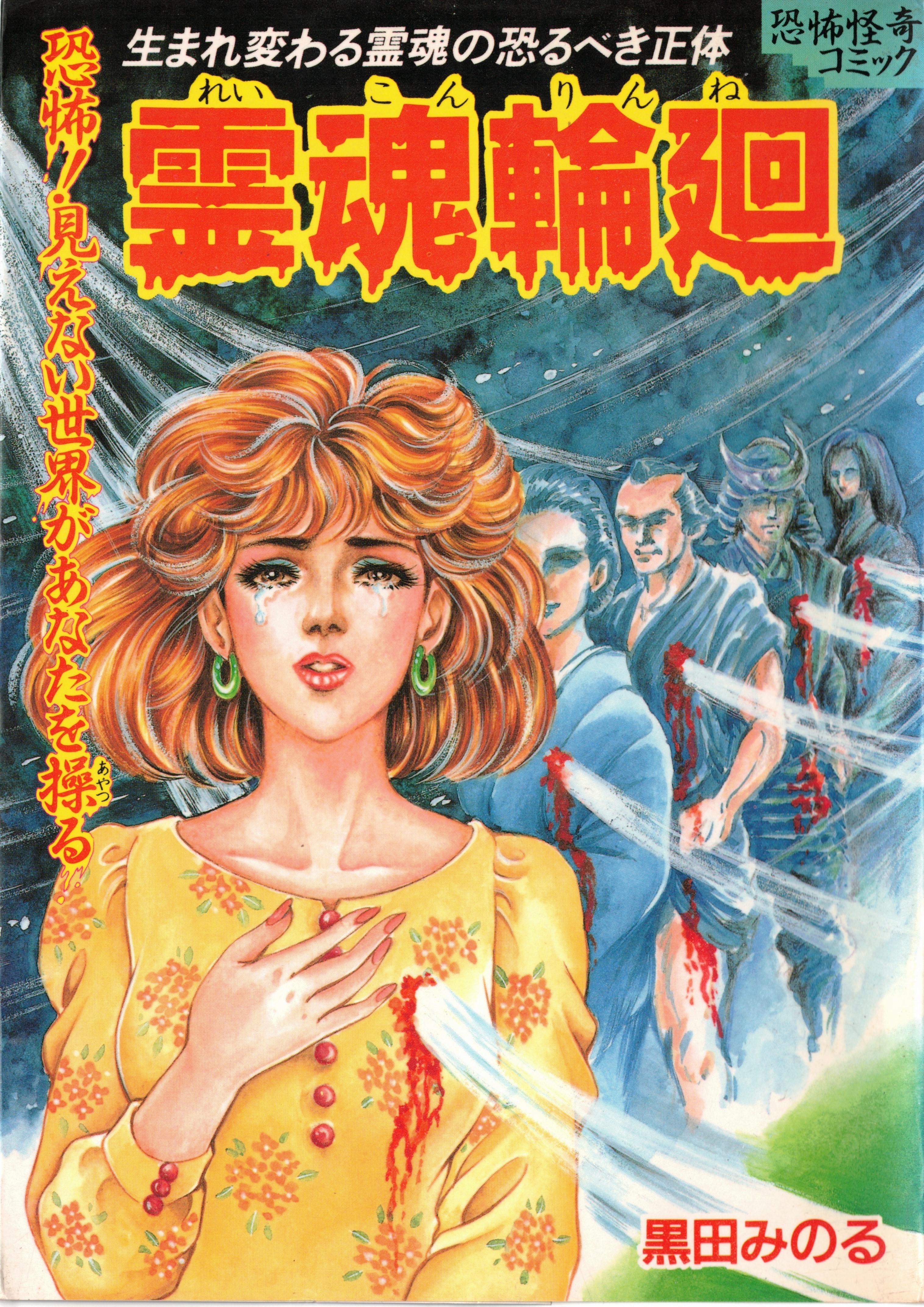 Cover of Reincarnation of the Soul