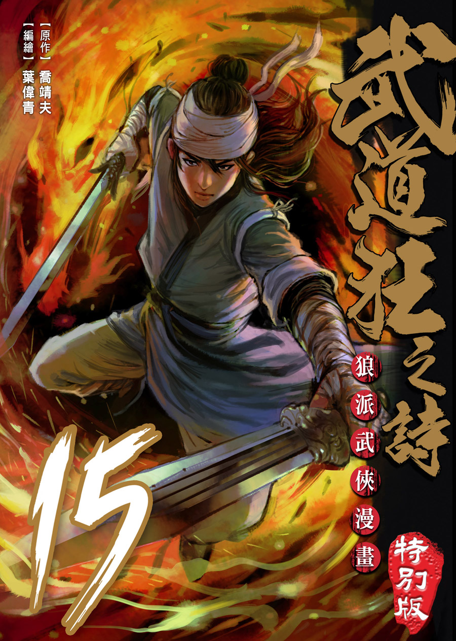 Cover of Blood and Steel