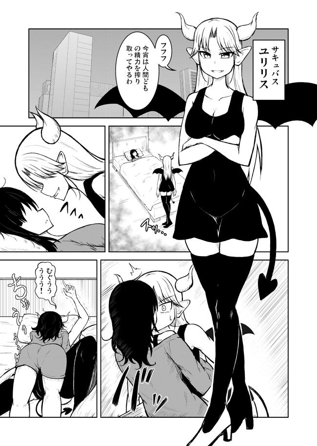 Cover of Succubus vs Lesbian
