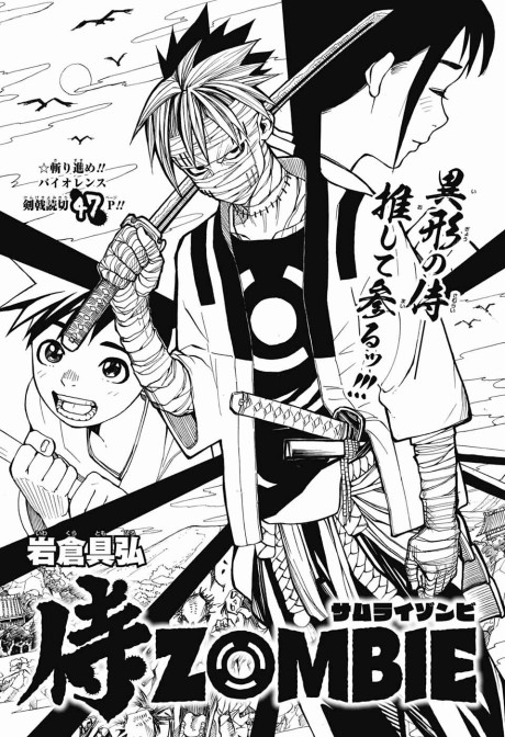 Cover of Samurai ZOMBIE