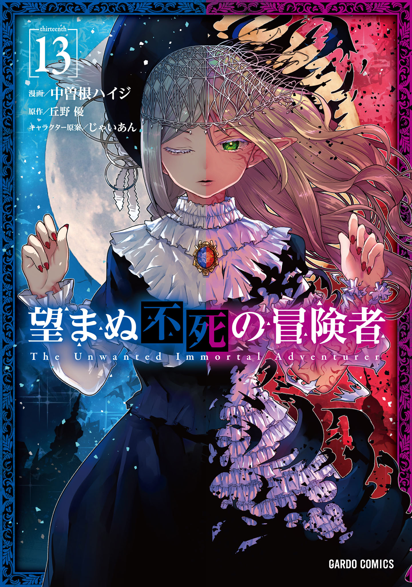 Cover of Nozomanu Fushi no Boukensha