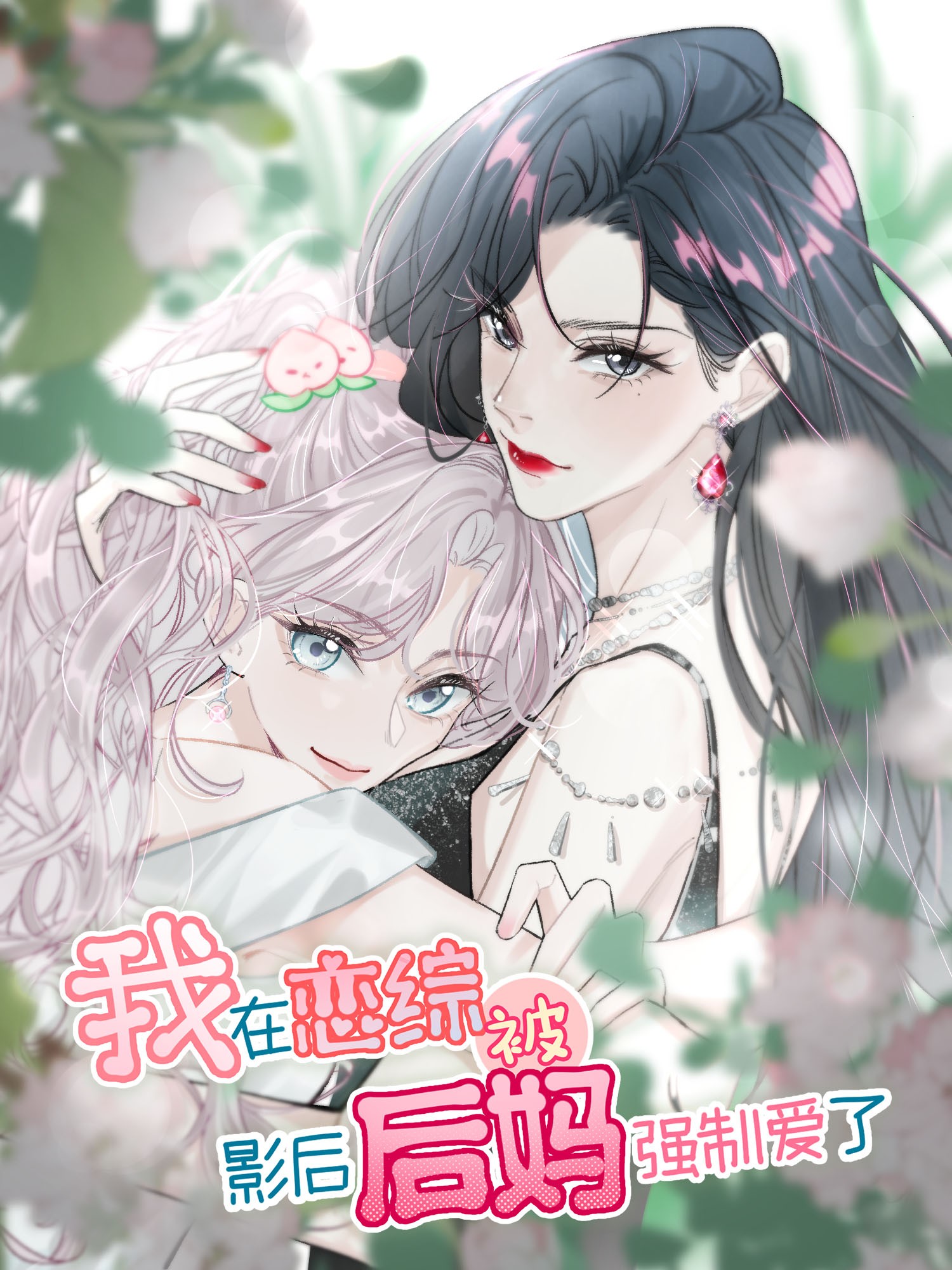 Cover of My Stepmother Made Me Fall For Her