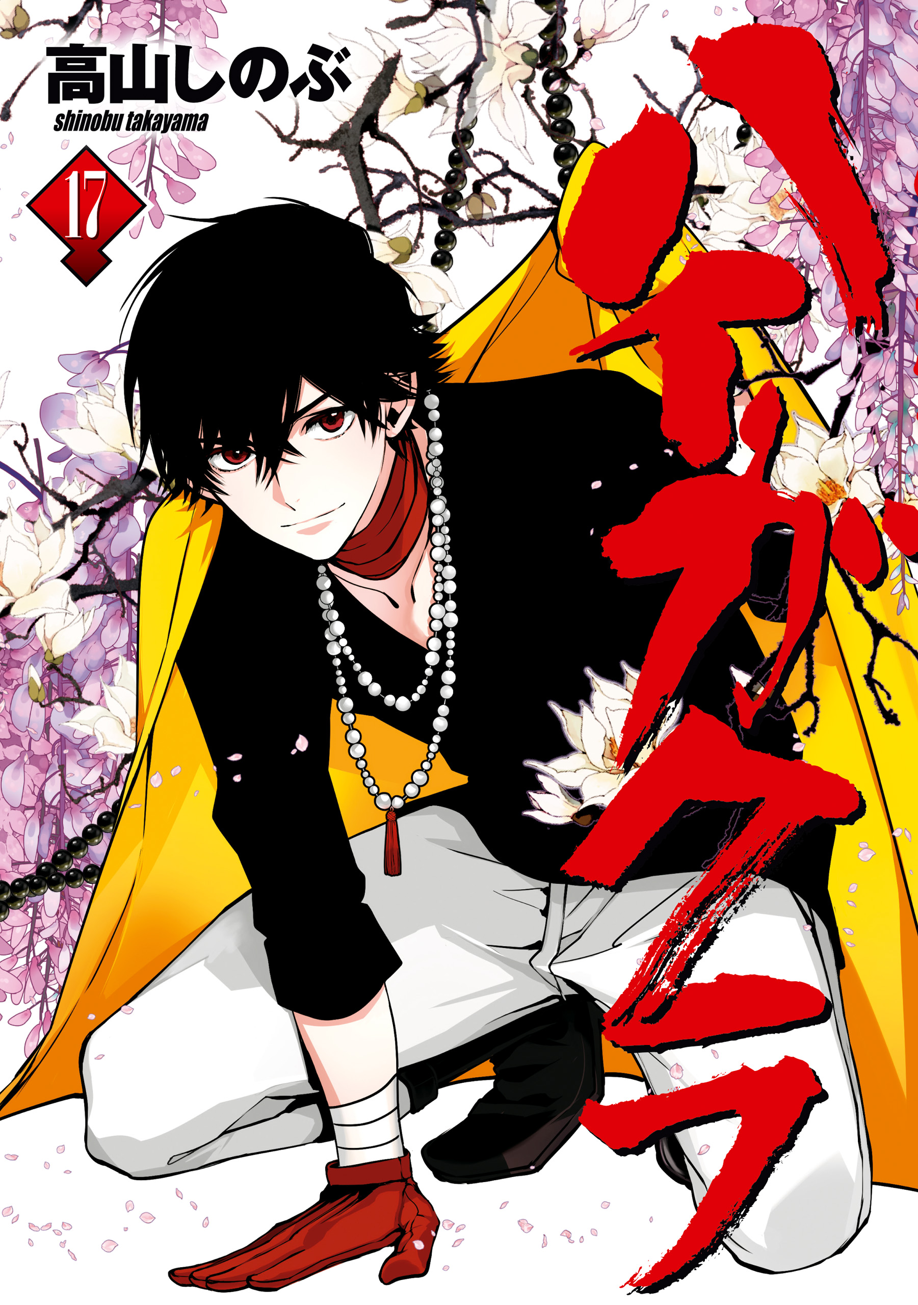 Cover of Haigakura