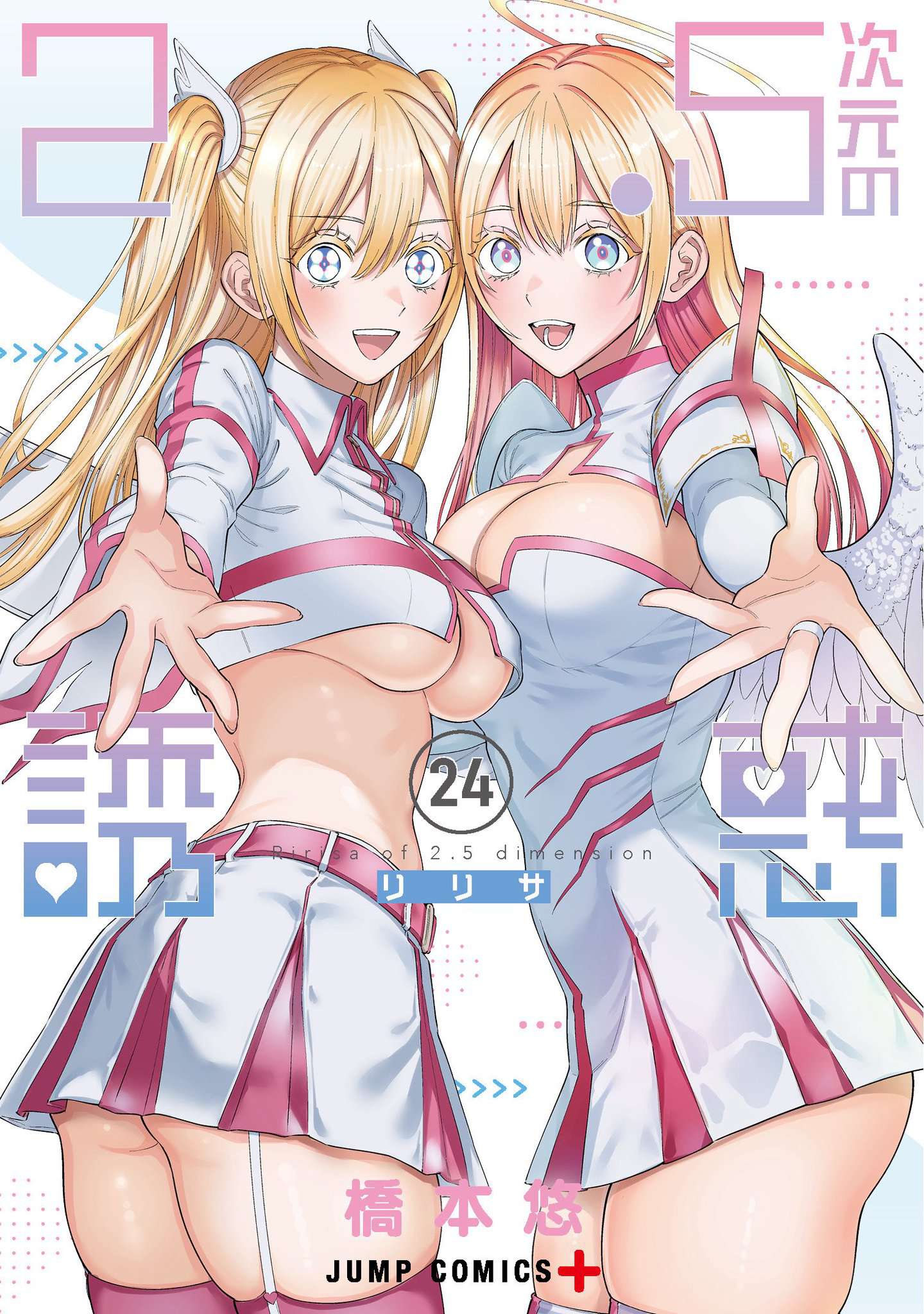 Cover of 2.5 Jigen no Ririsa