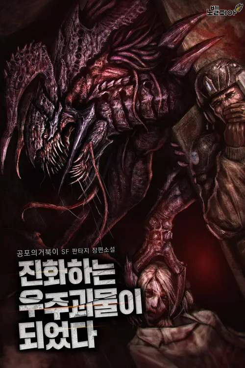 Cover of Evolution: Road to Space Monster