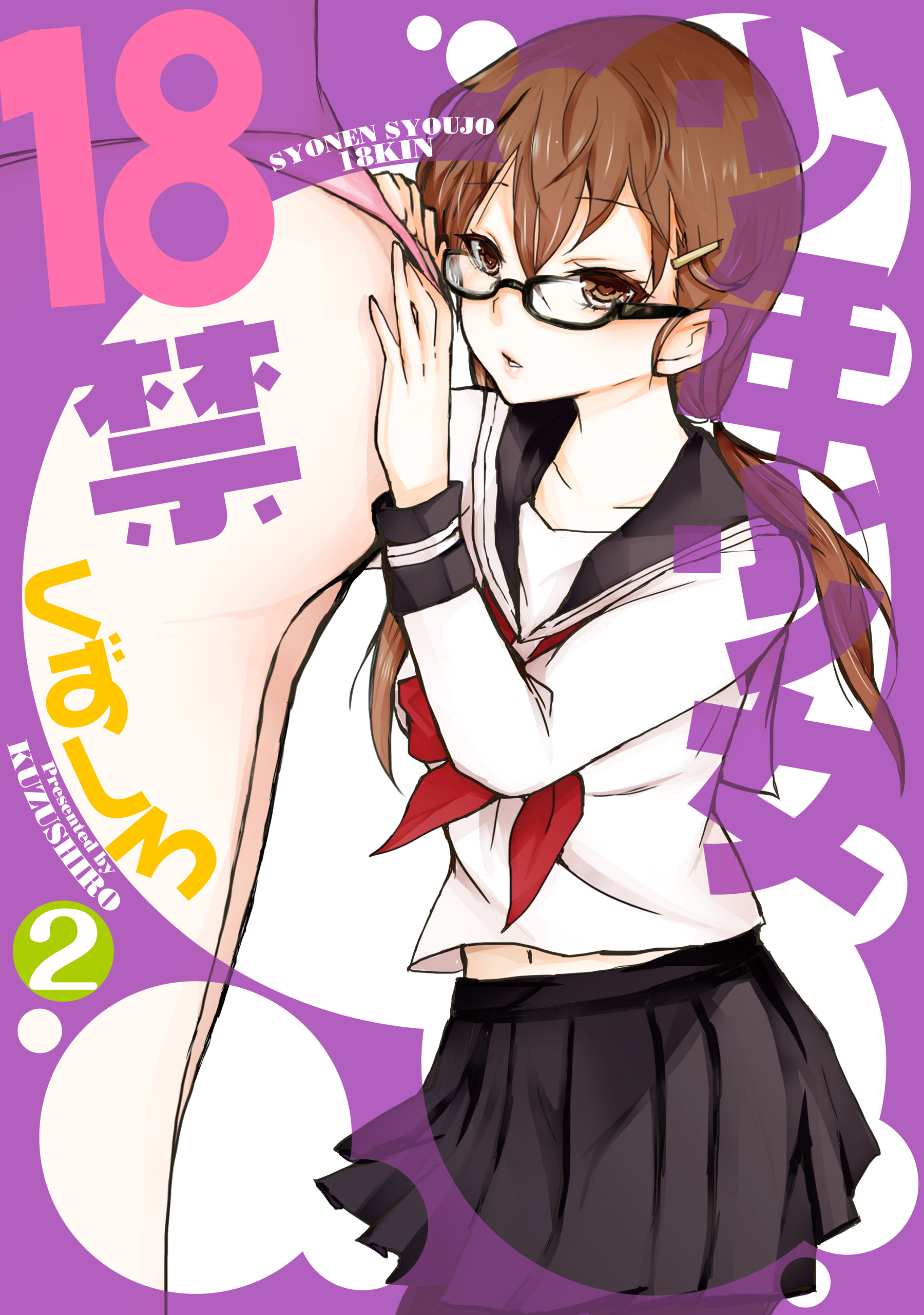 Cover of Shonen Shoujo 18 kin