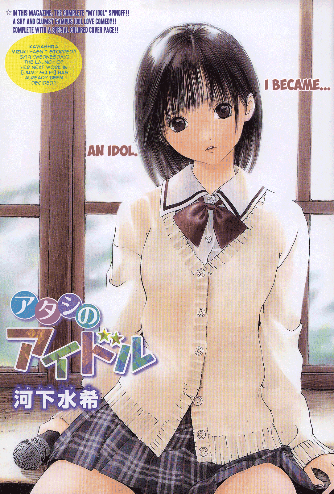 Cover of Atashi no Idol