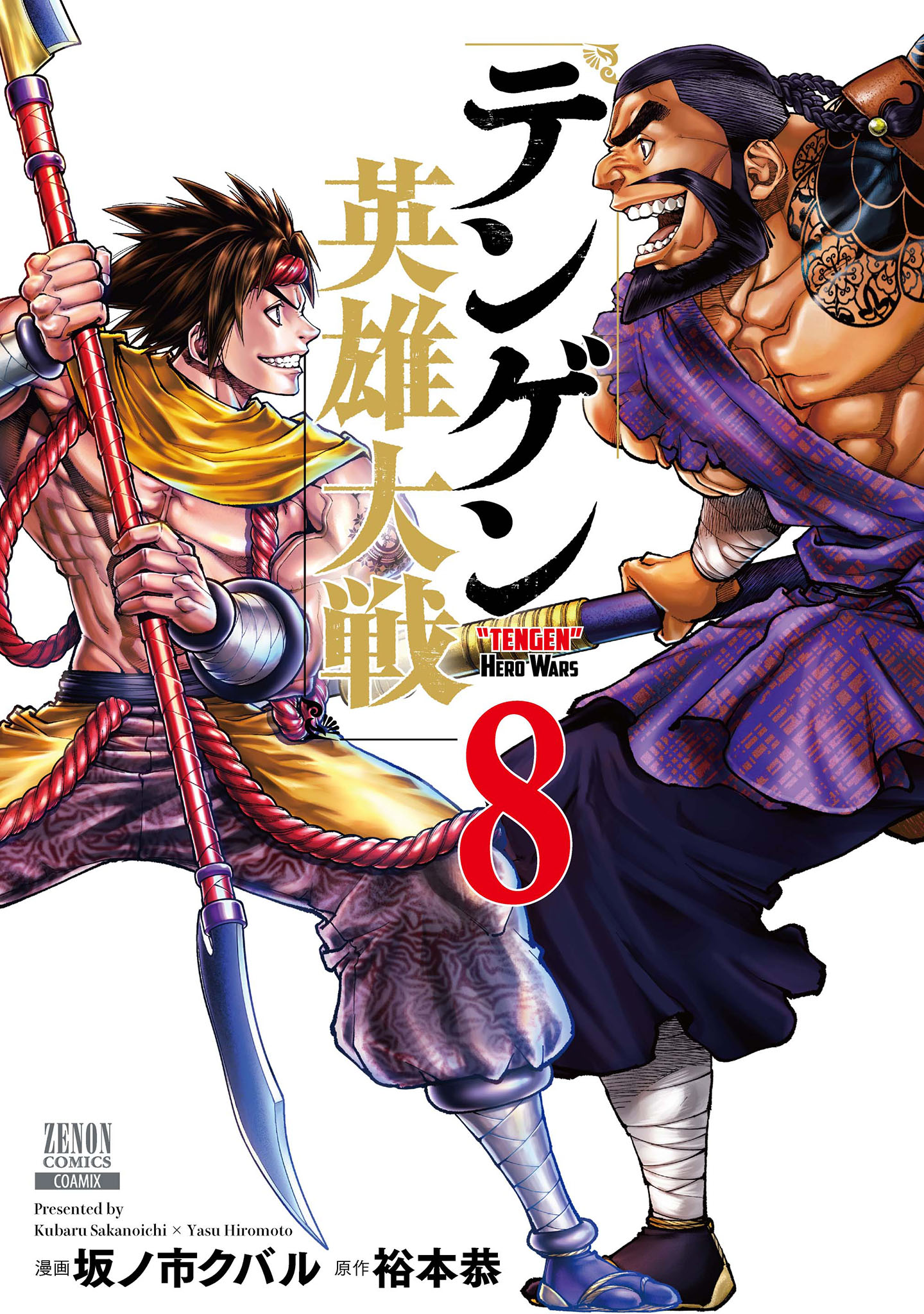 Cover of Tengen Eiyuu Taisen