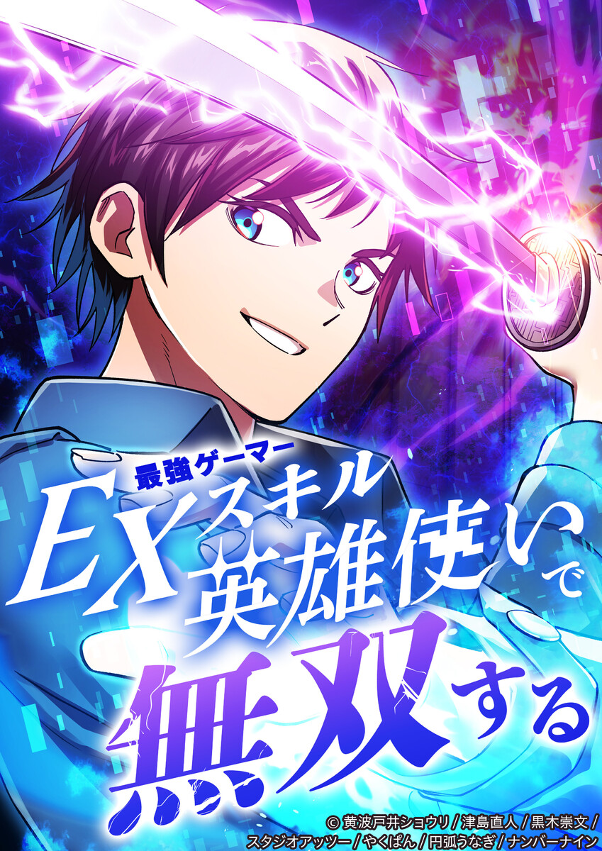 Cover of Dominating with the EX-Skill Hero Master