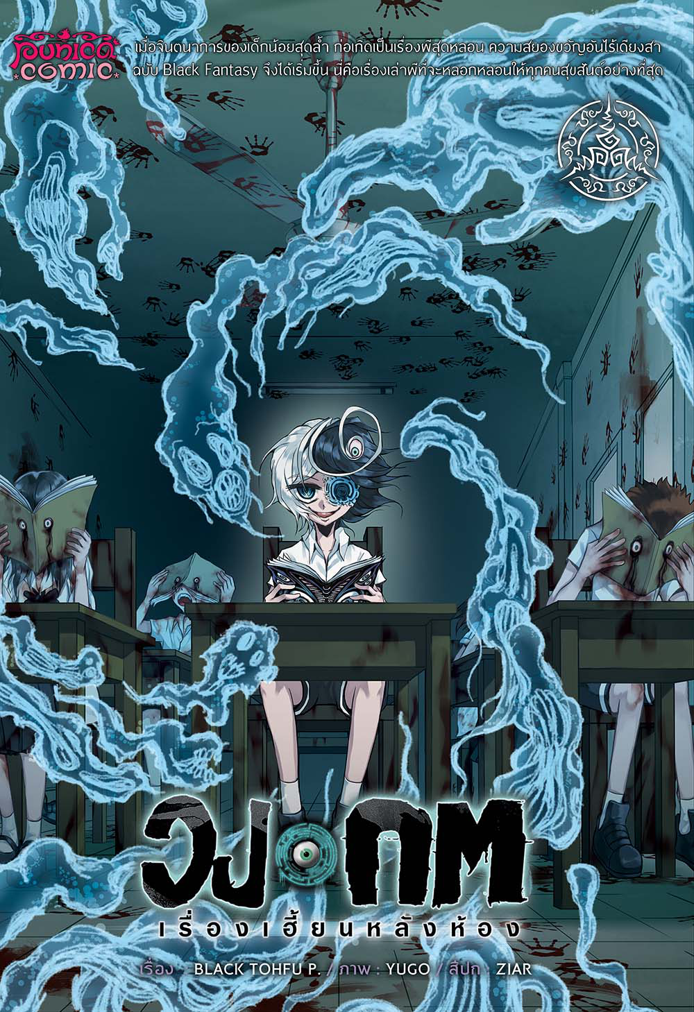 Cover of Maze: The After School Horror Story (Web Comic)