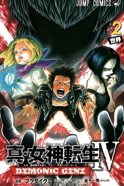 Cover of Shin Megami Tensei IV - Demonic Gene