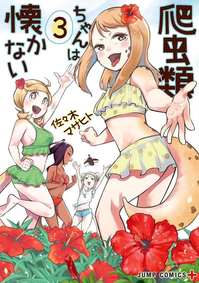 Cover of Hachuurui-chan wa Natsukanai