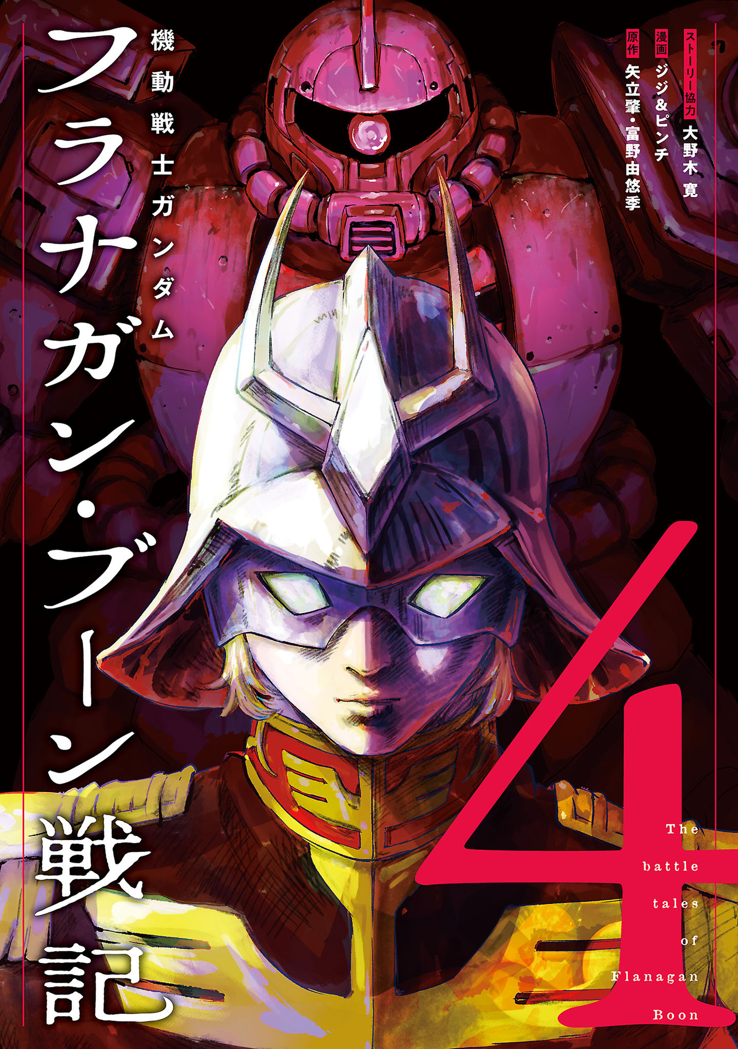 Cover of Mobile Suit Gundam: The battle tales of Flanagan Boone
