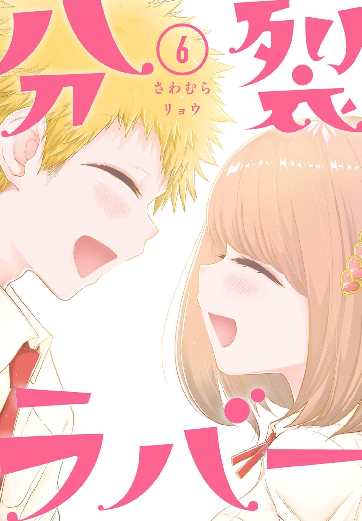 Cover of Split Lover