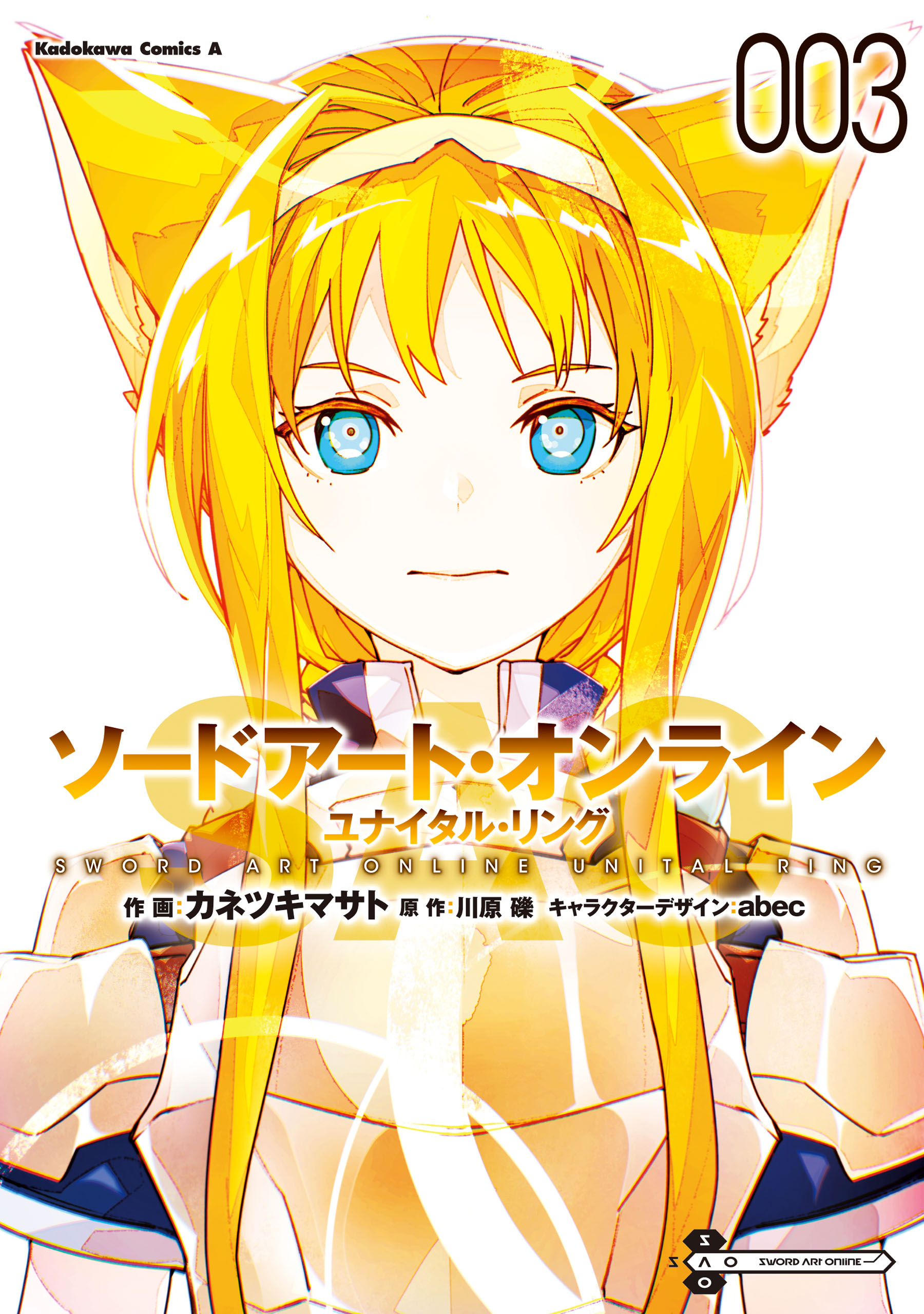 Cover of Sword Art Online: Unital Ring