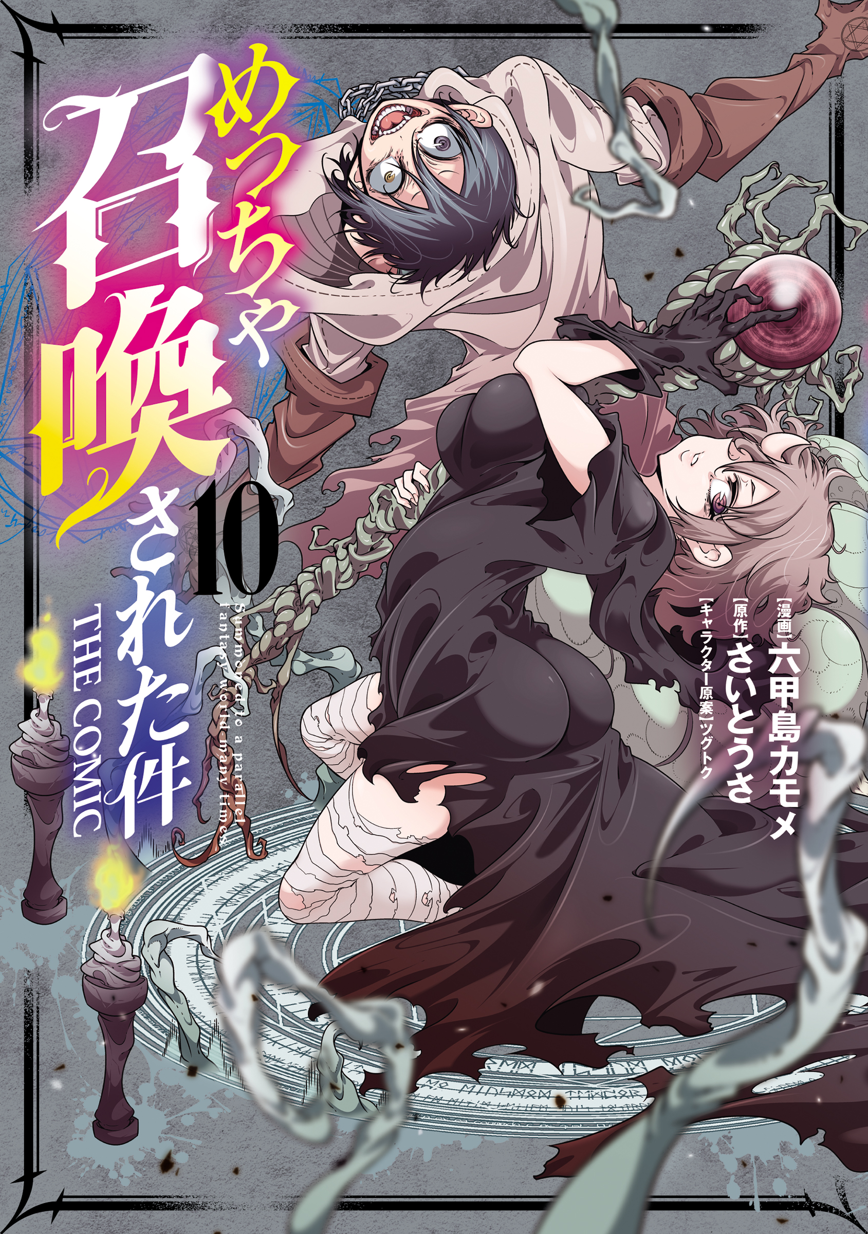 Cover of Meccha Shoukan Sareta Ken