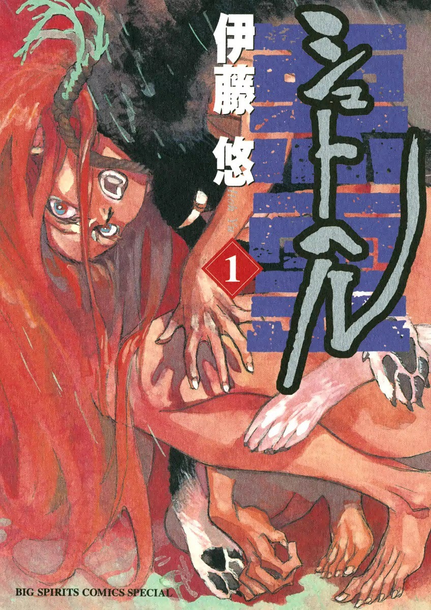 Cover of Shut Hell