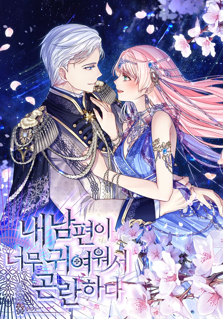 Cover of My Hubby Is Too Cute!