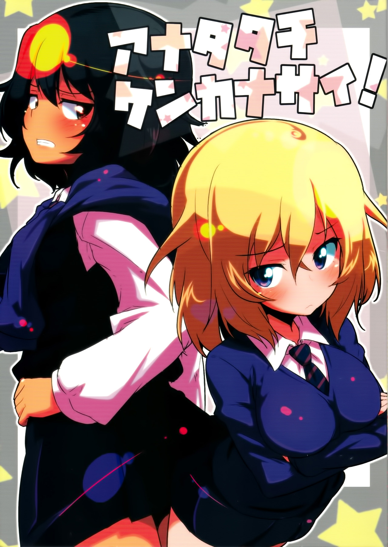 Cover of GIRLS und PANZER - Anata-tachi Kenkanasai! (Doujinshi)